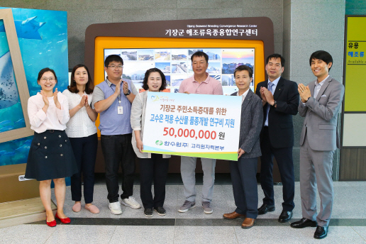 한국수력원자력 고리원자력본부는 3일 해조류육종융합연구센터에서 ‘고수온 적용 수산물 품종개발 지원 협약식’을 갖고 5,000만 원의 후원금을 전달했다./사진제공=고리원자력본부