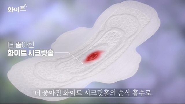 /유한킴벌리 ‘화이트’ 광고 영상 캡처