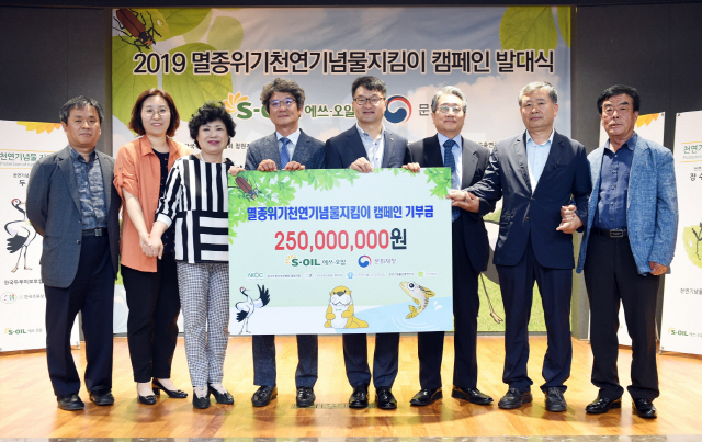 김광남(왼쪽 다섯번째) 에쓰오일 상무가 4일 서울 마포구 본사 대강당에서 열린 ‘2019 멸종위기 천연기념물 지킴이 캠페인 발대식’에서 환경단체에 후원금 2억 5,000만원을 전달한 후 관계자들과 기념촬영을 하고 있다. /사진제공=에쓰오일