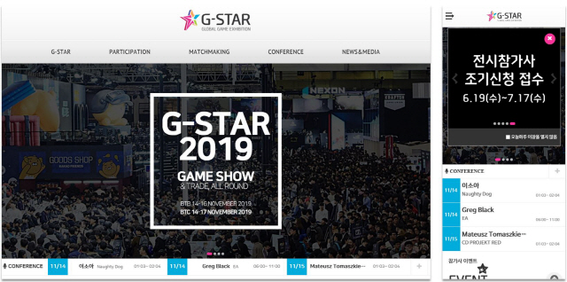 ‘지스타 2019’의 새로운 PC 홈페이지 화면(왼쪽)과 모바일 화면/사진제공=한국게임산업협회