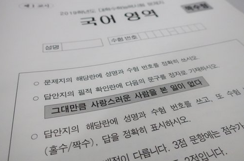 “응원받는 기분” 6월 모의고사에 등장한 필적 확인 문구는?