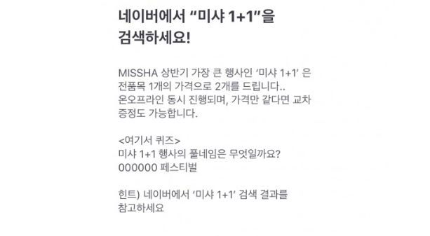토스 행운퀴즈 '미샤 1+1' 떴다…네 가지 질문과 정답 공개(종합)