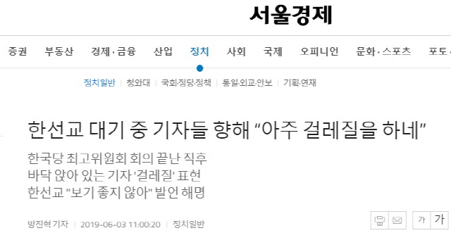 해당 기사가 3일 오전11시20초에 첫 송고된 것으로 표시된 서울경제신문 웹페이지.