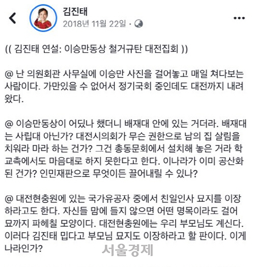 /김진태 의원 페이스북 캡처