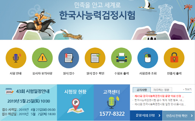 제43회 한국사능력검정시험 결과 발표…제44회 시험은 8월10일 실시(종합)