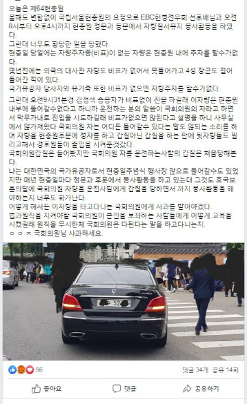 [단독] 이은재 의원실 갑질 논란…“국회의원 차 어디든 갈 수 있다”