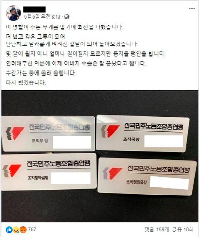 민주노총 간부 한모씨가 지난 5일 구속 이감 중에 자신의 사회관계망서비스(SNS)에 올린 게시글. /페이스북 갈무리