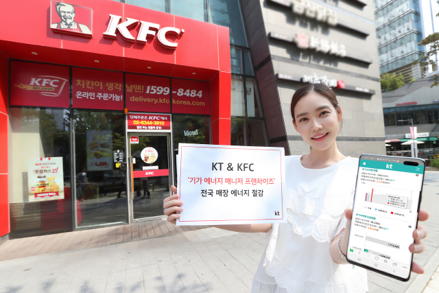 KT모델이 전국 KFC 매장에 다음달까지 구축되는 지능형 에너지 관리 솔루션 ‘기가 에너지 매니저 프랜차이즈’를 소개하고 있다. KFC가 지난 1월 이 솔루션을 시범 운영한 수도권 매장 3곳은 월 전기 사용량을 14% 이상 줄이고 매장 관리 인력을 고객 응대 서비스에 집중시켜 업무 효율도 높아진 것으로 나타났다./사진제공=KT