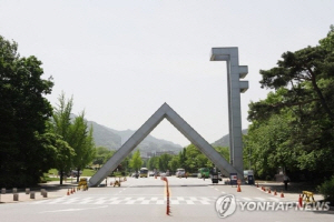 서울대학교 정문 사진./연합뉴스