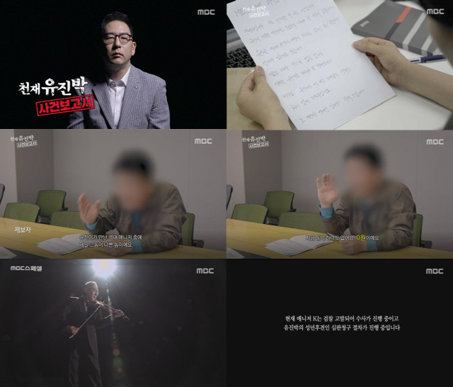 'MBC스페셜' 유진박을 둘러싼 소문의 진실 단독 공개, 2049 시청률 1위