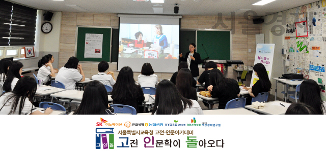 지난 10일 서울여고 진학교실에서 열린 고인돌 강좌 ‘유튜브 제국의 탄생과 미래’에 참석한 학생들이 진지하게 강의를 듣고 있다./사진=백상경제연구원