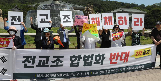 전국학부모단체연합이 지난달 28일 오전 청와대 앞 분수대에서 전교조 합법화 반대 기자회견을 하고 있다./연합뉴스