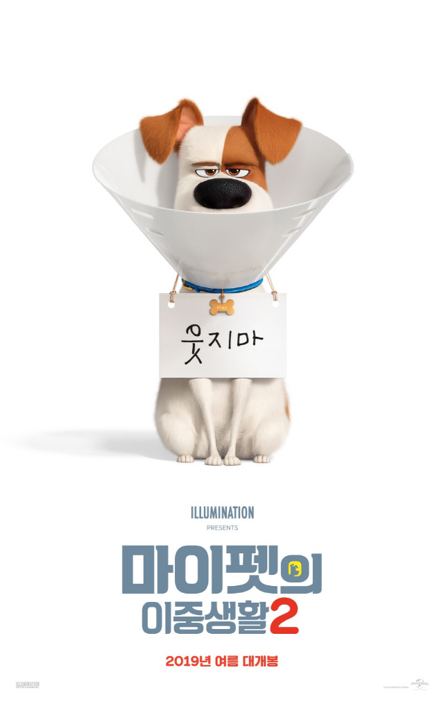 [공식] '마이펫의 이중생활2' 북미 박스오피스 1위, 7월 31일 국내 개봉