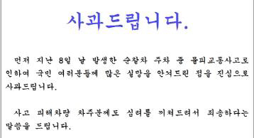 통영경찰서 홈페이지 사과문./연합뉴스