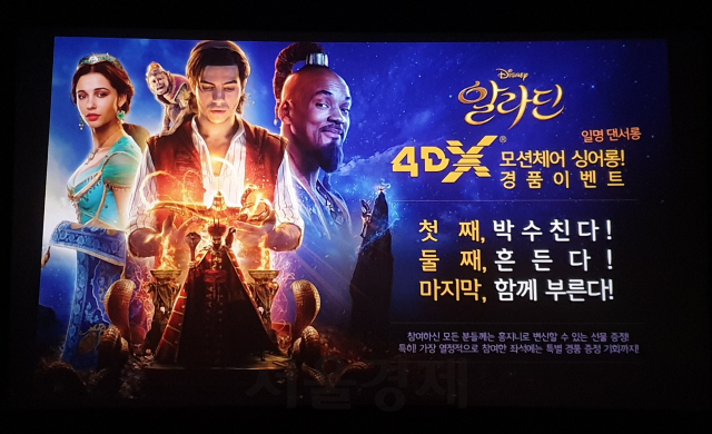 지난 11일 서울 성동구 CGV왕십리 4DX관에서 영화 ‘알라딘’ 싱어롱 상영 이벤트가 열렸다/한민구기자