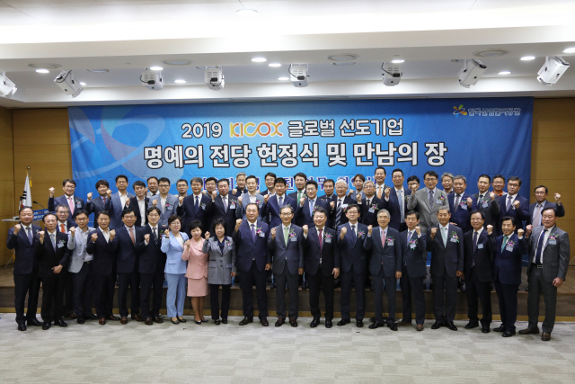 산단공이 선정한 41개 글로벌 선도기업 관계자가 12일 ‘명예의 전당 헌정식’에 참가해 기념사진을 찍고 있다./사진제공=산단공