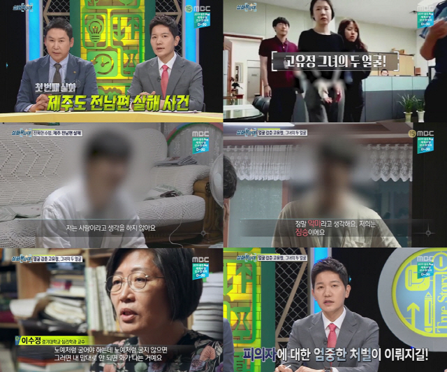 '실화탐사대' 고유정 사건 전말, 관심과 분노로 시청률 폭발