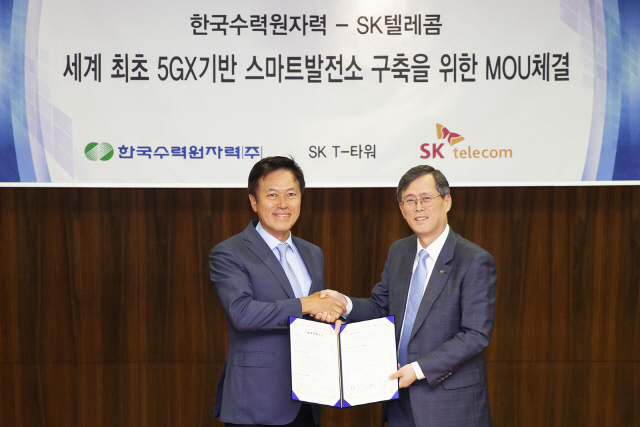 SKT-한수원, 5G 기반 스마트 발전소 구축 협약