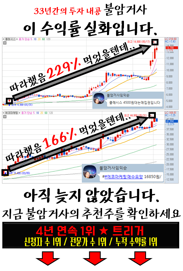 물려있을 시간이 없어요!! 추천주 공개!!