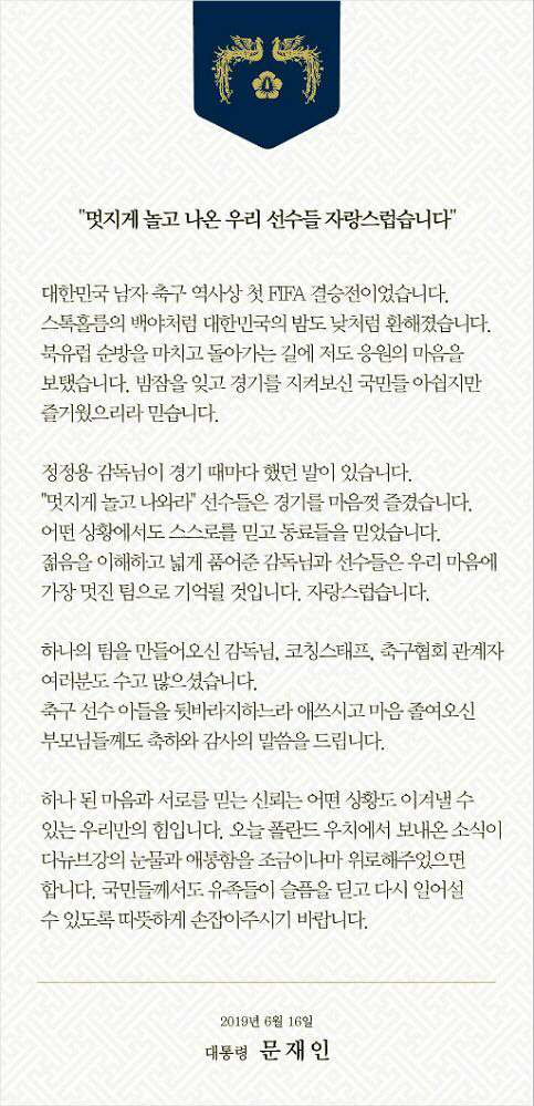 출처=문재인 대통령 공식 트위터