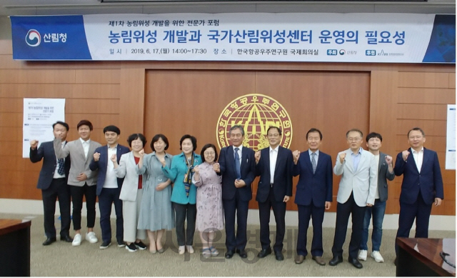 박종호(사진 오른쪽에서 다섯번째) 산림청 차장이 제1차 농림위성 개발을 위한 전문가 포럼에서 참석자들과 화이팅을 외치고 있다. 사진제공=산림청