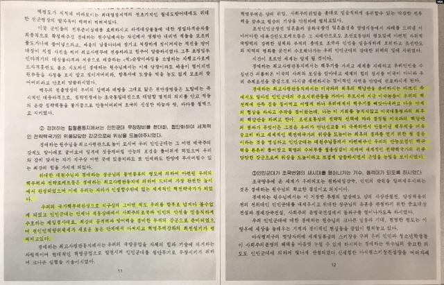 VOA가 17일 공개한 북한의 군 장성 및 군관용 강습제강. 조선노동당출판사가 지난해 11월 발간했다고 적시돼 있다./VOA 홈페이지 캡처