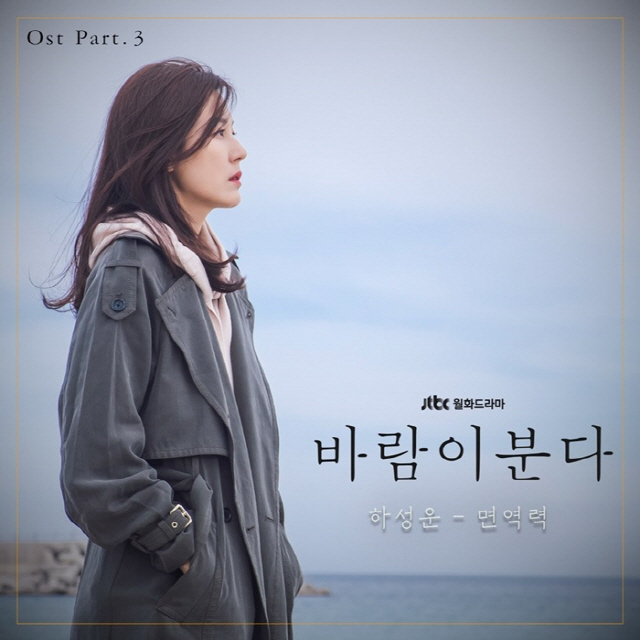하성운, JTBC '바람이 분다' OST 세 번째 주자로 나서..'면역력' 공개