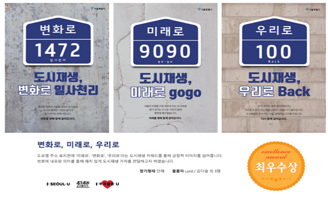 서울시 '주거·도시 재생 대학생 광고공모전' 시상
