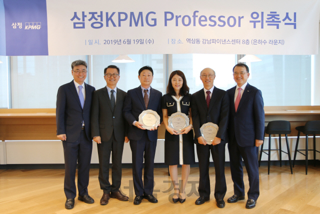 (오른쪽부터) 김교태 삼정KPMG 회장과 ‘최관 성균관대 교수, 정희선 세종대 조교수, 이상철 동국대 교수, 조성표 한국회계학회장, 정석우 차기 한국회계학회장이 19일 서울 역삼동 삼정KPMG 본사에서 열린 ’삼정KPMG 프로페서 위촉식‘에서 기념촬영을 하고 있다. /사진제공=삼정KPMG