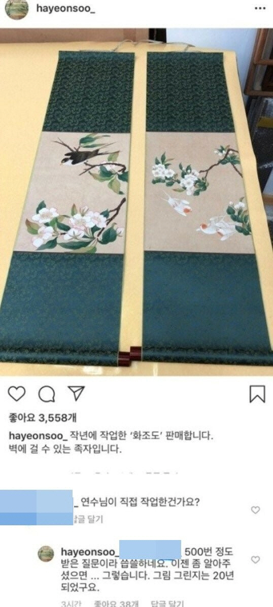 하연수 '그냥 SNS 하지 말지, 툭하면 비공개 전환' 네티즌 반응 '싸늘'