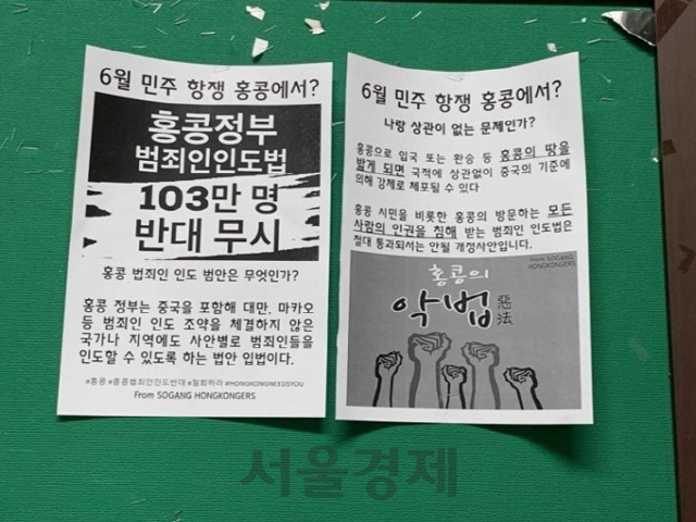 서강대학교에 게시된 홍콩유학생들의 전단/온라인 커뮤니티 캡쳐