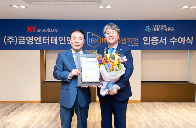 IBK證, 금영엔터테인먼트 등 '베스트챔피언' 인증서 전달