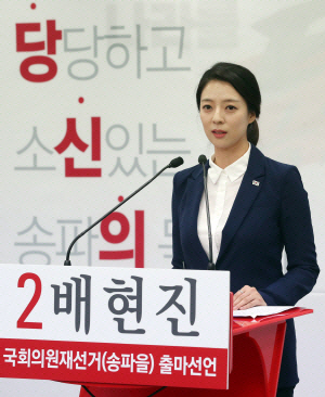 배현진 자유한국당 서울 송파을 당협위원장 /연합뉴스