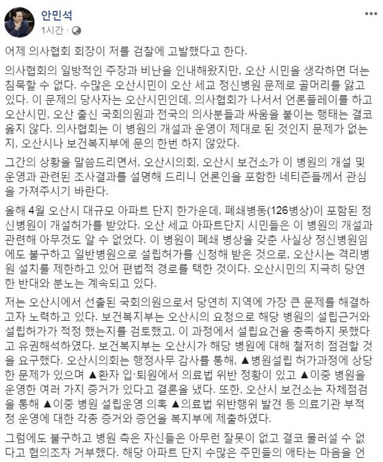 /사진=안민석 의원 페이스북