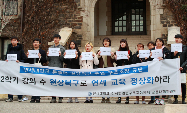 지난 3월 14일 오후 서울 서대문구 신촌동 연세대학교 대학본부 앞에서 연세대학교 강사법관련구조조정저지 공동대책위원회 회원들이 학교 측의 일방적인 수업 구조조정을 규탄하며 현수막과 손팻말을 들어보이고 있다./연합뉴스