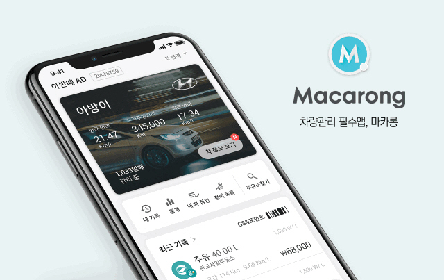 카카오벤처스, 자동차 통합관리 앱 ‘마카롱’에 10억 투자