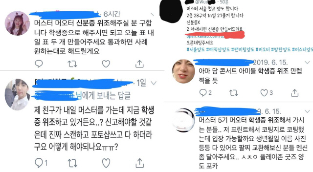 '아이돌 공연 암표 사면 신분증 위조해드려요'...청소년 불법거래 노출 우려