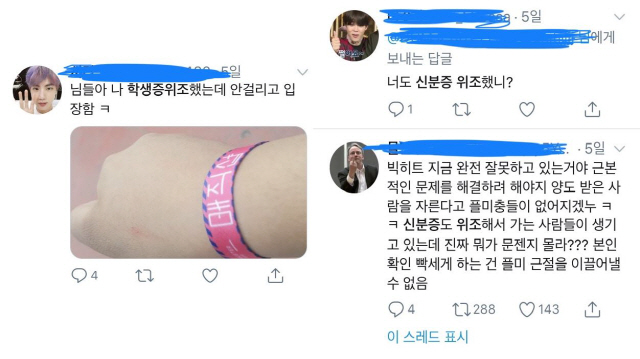 방탄소년단(BTS) 팬 미팅 입장 관련 신분증 및 학생증 위조 게시 글./트위터 화면