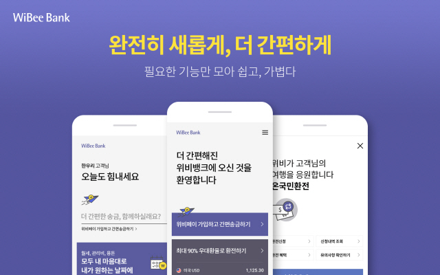 우리은행의 위비뱅크/사진제공=우리은행