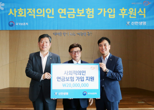 신한생명, 월남참전 유공자 '사회적 의인' 선정…즉시연금 2,000만원 후원