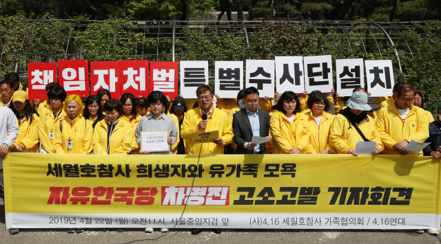 4·16연대와 4·16 세월호참사 가족협의회, 민주사회를 위한 변호사모임 등 관계자들이 22일 서울 서초구 서울중앙지검 앞에서 ‘막말 논란’을 빚은 차명진 전 자유한국당 의원을 모욕죄로 처벌해달라는 취지의 고소장을 제출하기에 앞서 기자회견을 하고 있다./연합뉴스