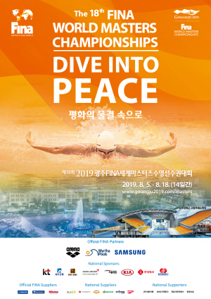 광주마스터즈수영대회 참가등록 내달 10일까지 연장