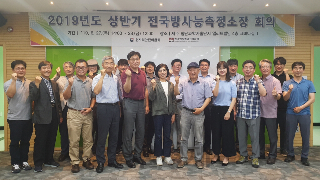 제주도에서 열린 2019년도 상반기 전국 방사능측정소장 회의 참석자들이 화이팅을 외치고 있다. 사진제공=한국원자력안전기술원