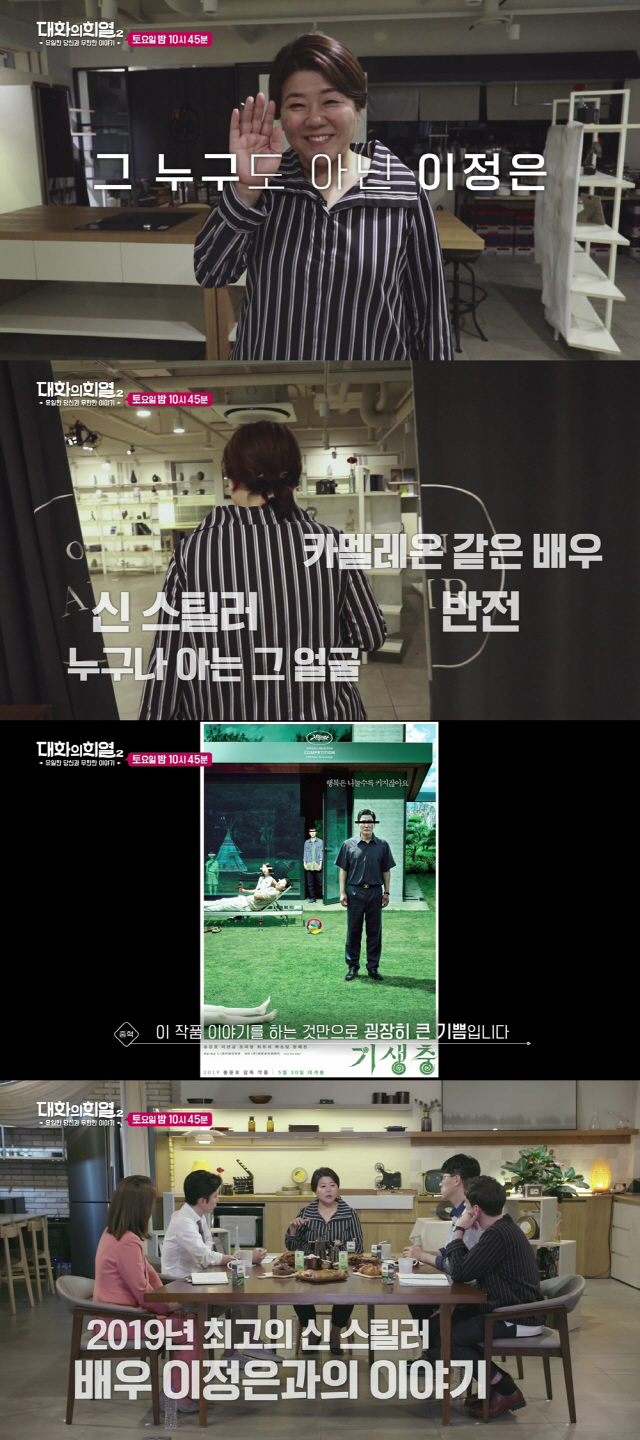 사진=KBS 2TV ‘대화의 희열’