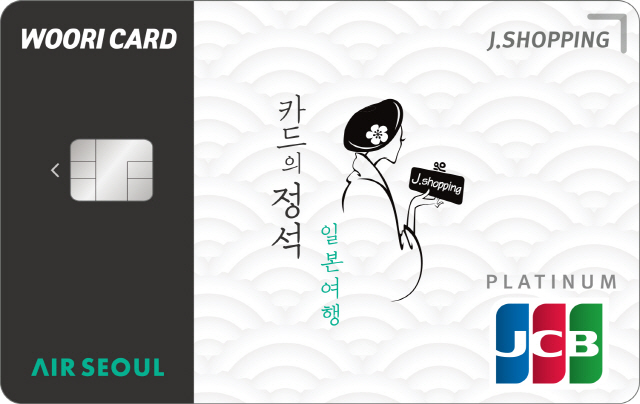 우리카드, 일본여행 특화 카드 출시