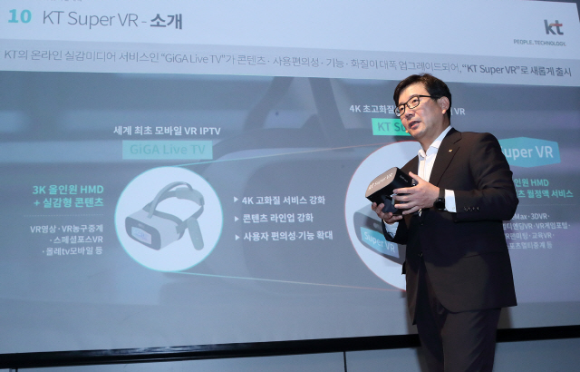 김훈배 KT 뉴미디어사업단장이 1일 서울 광화문 KT스퀘어에서 국내 최초 4K 무선 VR 서비스 ‘KT 슈퍼VR’을 소개하고 있다./사진제공=KT