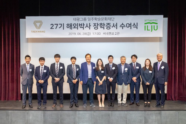 태광그룹, 해외박사 장학증서 수여식 개최