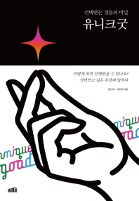 [#그녀의_창업을_응원해]'체험이 미래다'…한국판 '슬립노모어' 꿈꾸는 유니크굿컴퍼니