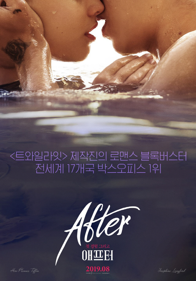 '애프터',  '트와일라잇' 제작진의 로맨스 블록버스터..'키스 0.1초 전'