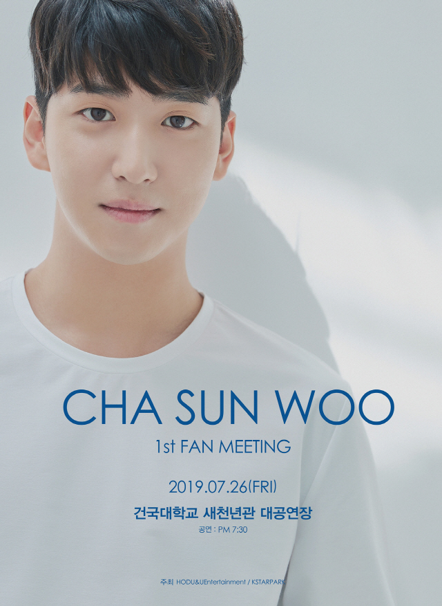 사진=차선우 팬미팅 ‘CHA SUN WOO 1st FAN MEETING’ 공식 포스터